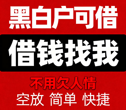 邢台水钱-邢台空放-邢台私人借款