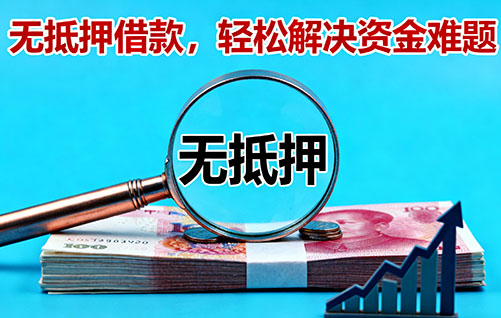 邢台民间无抵押借钱-邢台小额贷款公司-邢台私人贷款联系电话