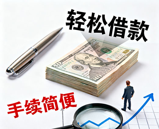 邢台民间短期私借借款-邢台空借空放-邢台民间借贷私人放款