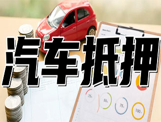 九江押证不押车贷款在哪里